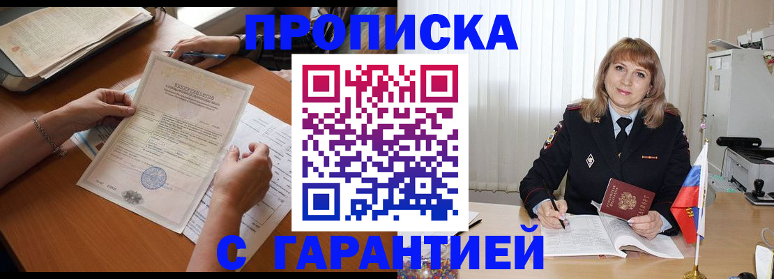 прописка регистрация в Белебее