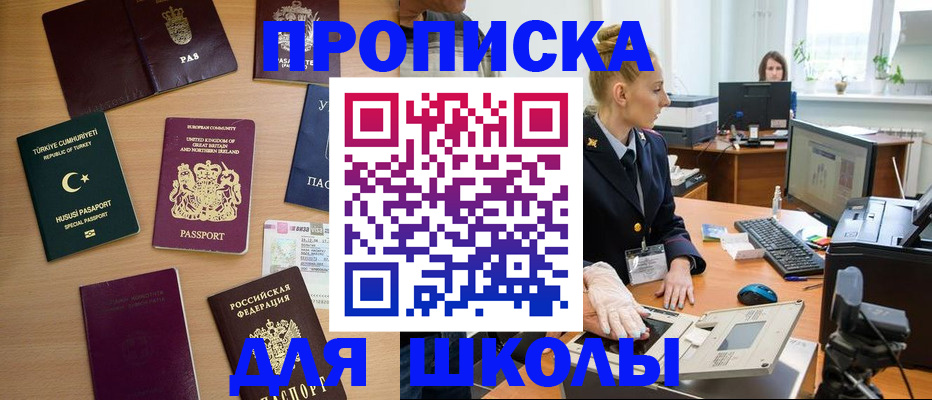 где прописаться в Белебее