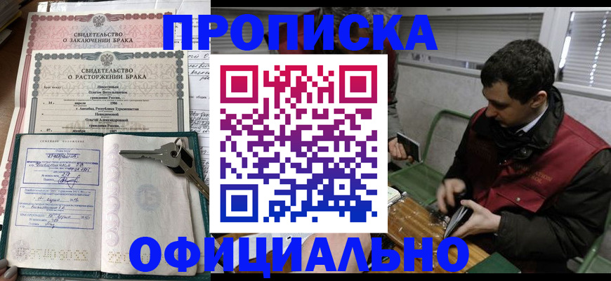 прописка штамп в Белебее
