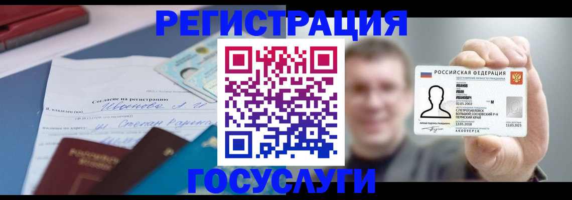 прописка 2025 в Белебее