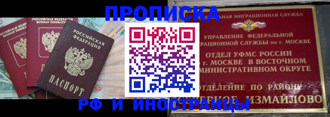 временная регистрация в Белебее