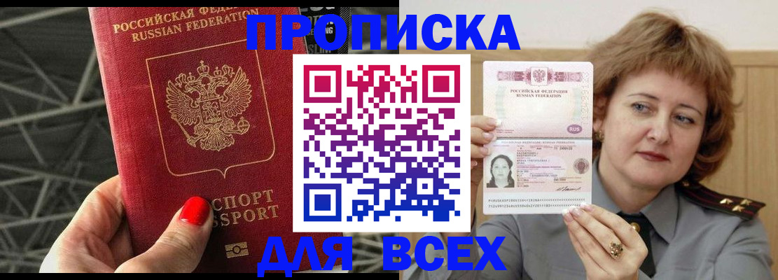 временная регистрация собственник в Белебее